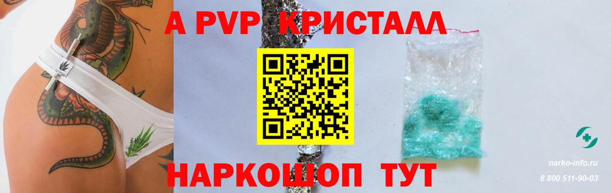 Биробиджан  Альфа ПВП кристаллы  Вход с VPN  Alpha-PVP Соль  APVP Crystall 