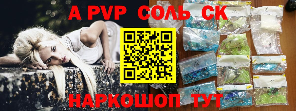 Альфа ПВП VHQ Биробиджан