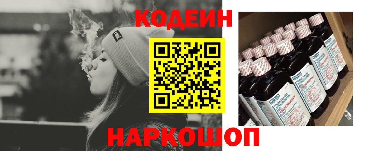 Кодеиновый сироп Lean напиток Lean (лин) Биробиджан