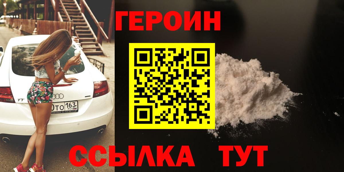 Героин  Вход с VPN  Биробиджан  Героин белый 