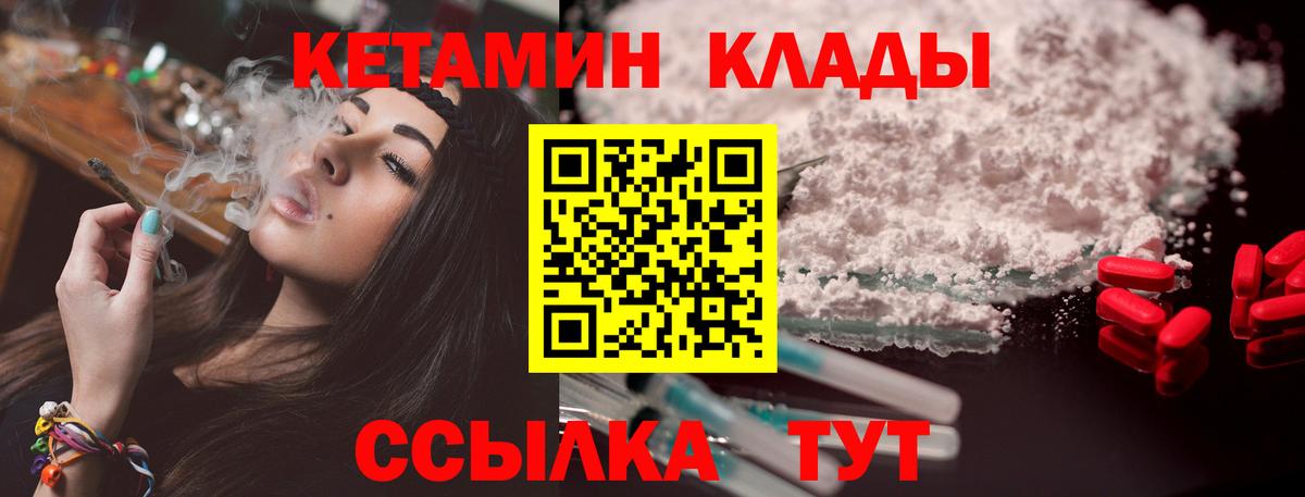 КЕТАМИН VHQ  Вход с VPN  Биробиджан 