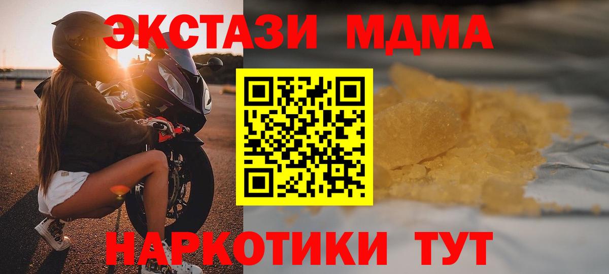 МДМА VHQ  МДМА Molly  Биробиджан  Вход с VPN 