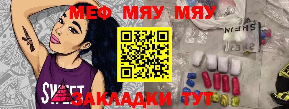 Меф  Биробиджан