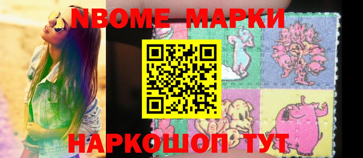 Марки NBOMe 1,5мг  Вход с VPN  Биробиджан  Марки NBOMe 1,5мг 